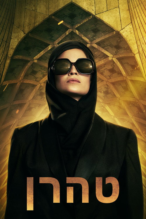 1. Sezon posteri